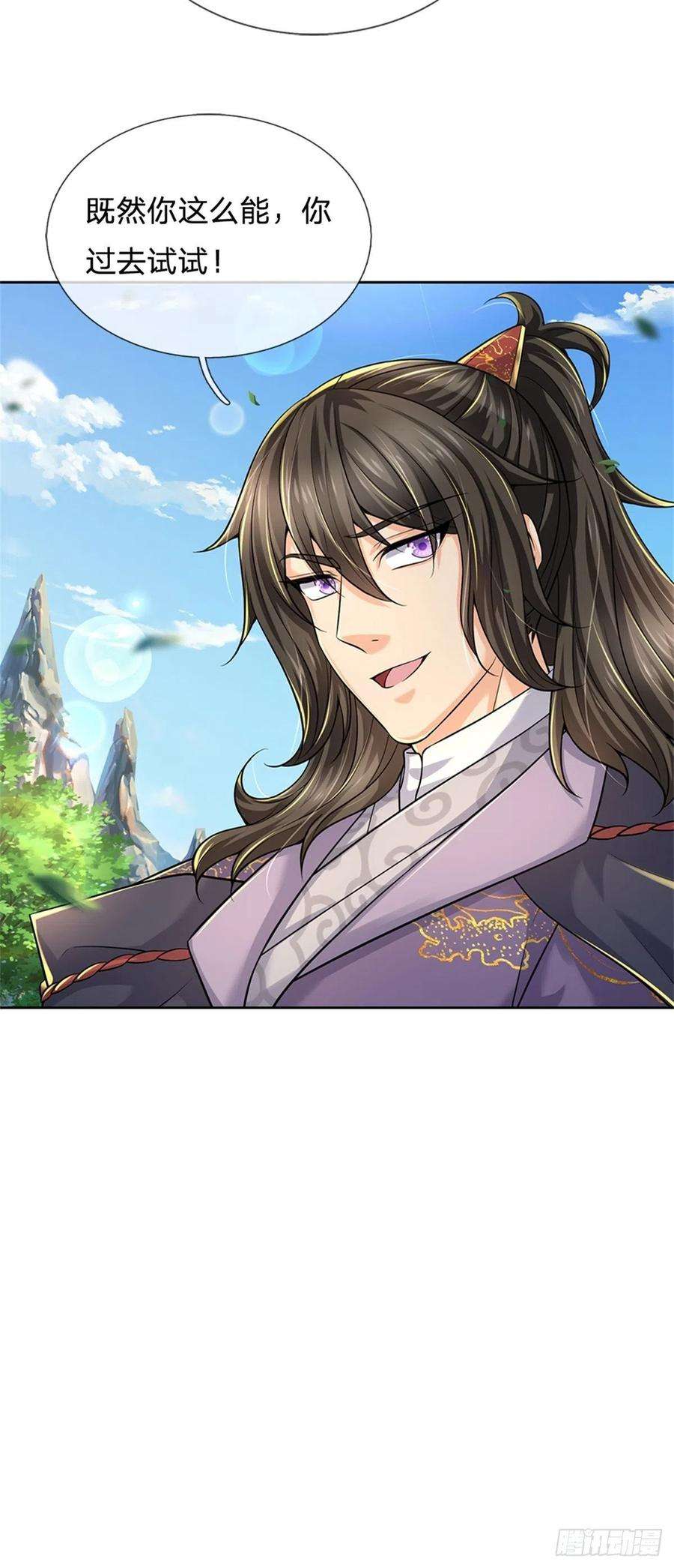 掌门不对劲85话 心魔桥