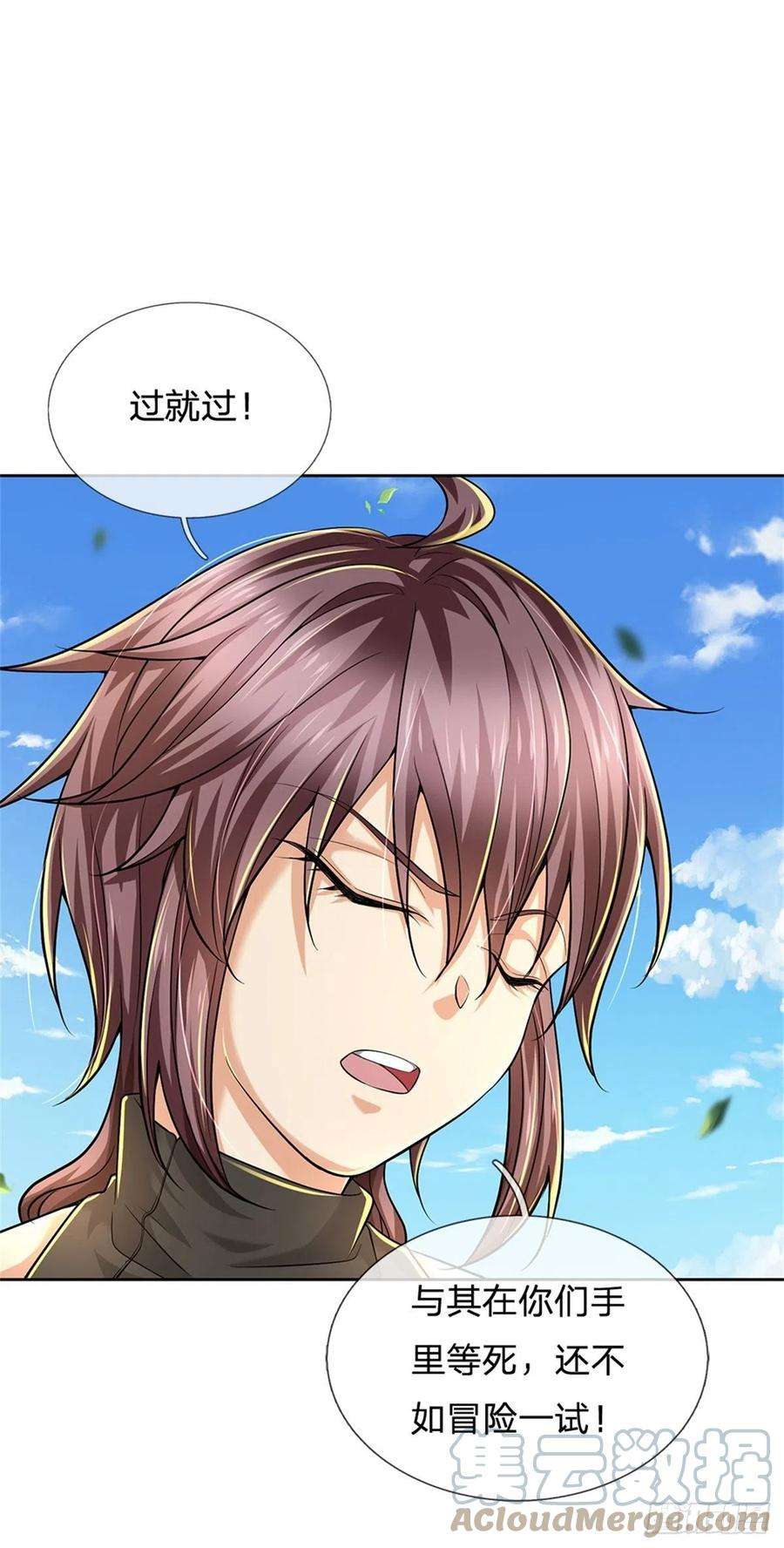 掌门不对劲85话 心魔桥