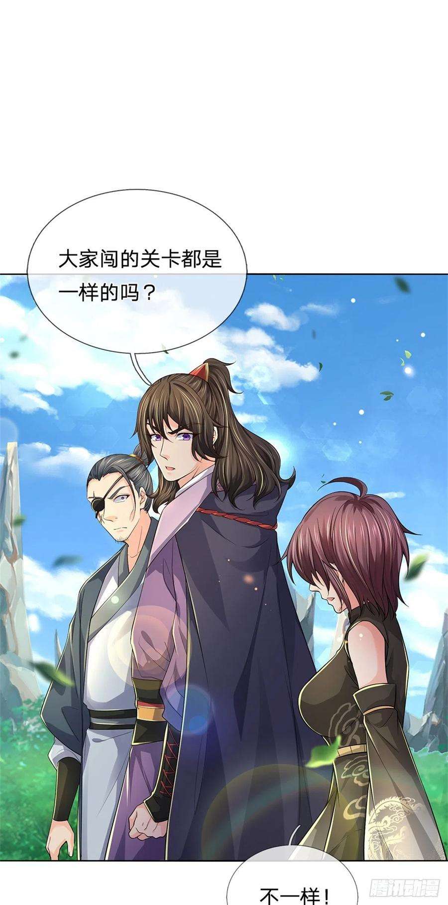 掌门不对劲85话 心魔桥