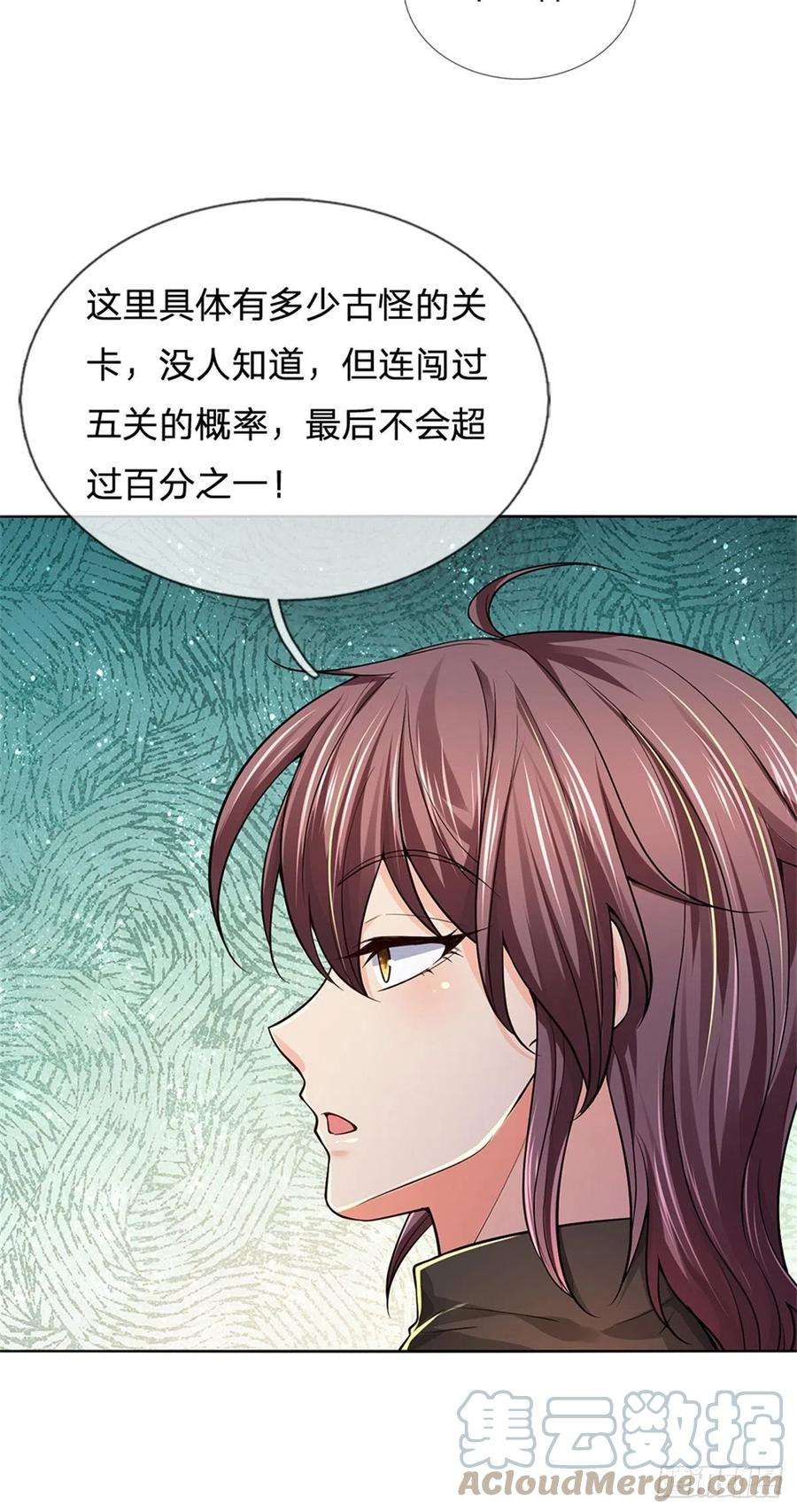 掌门不对劲85话 心魔桥