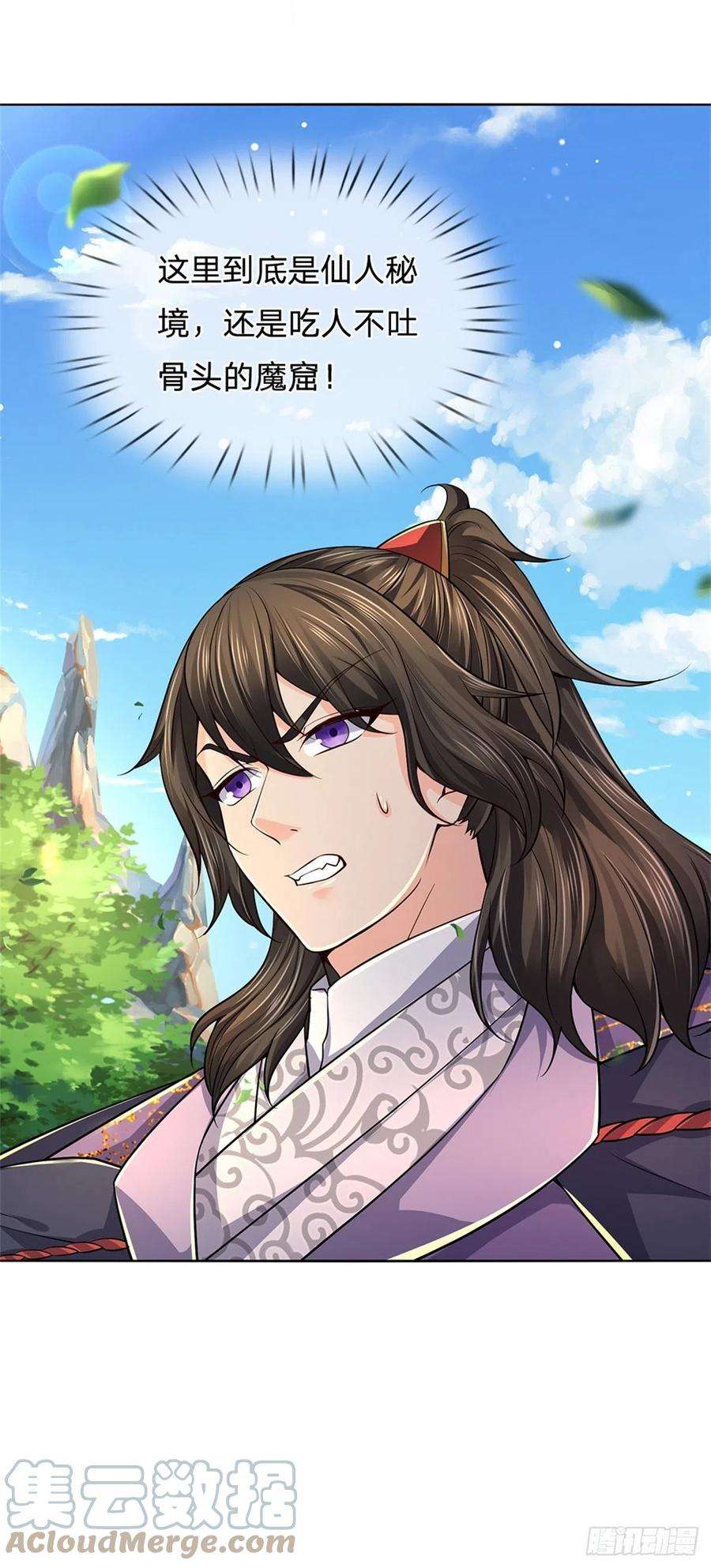 掌门不对劲85话 心魔桥