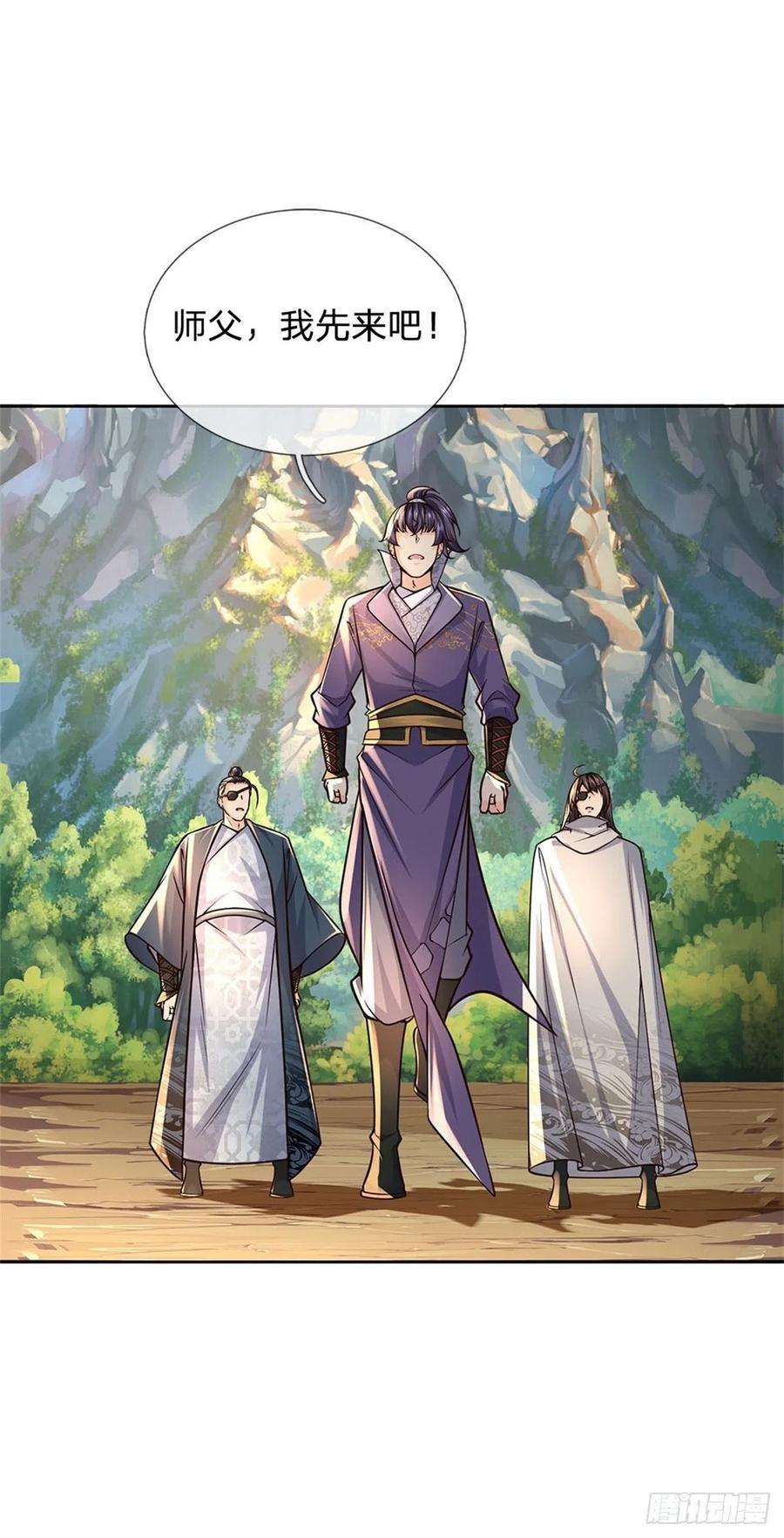 掌门不对劲86话 战心魔