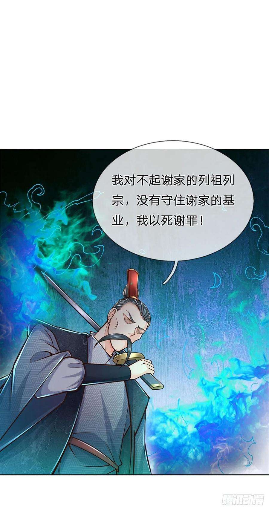 掌门不对劲86话 战心魔