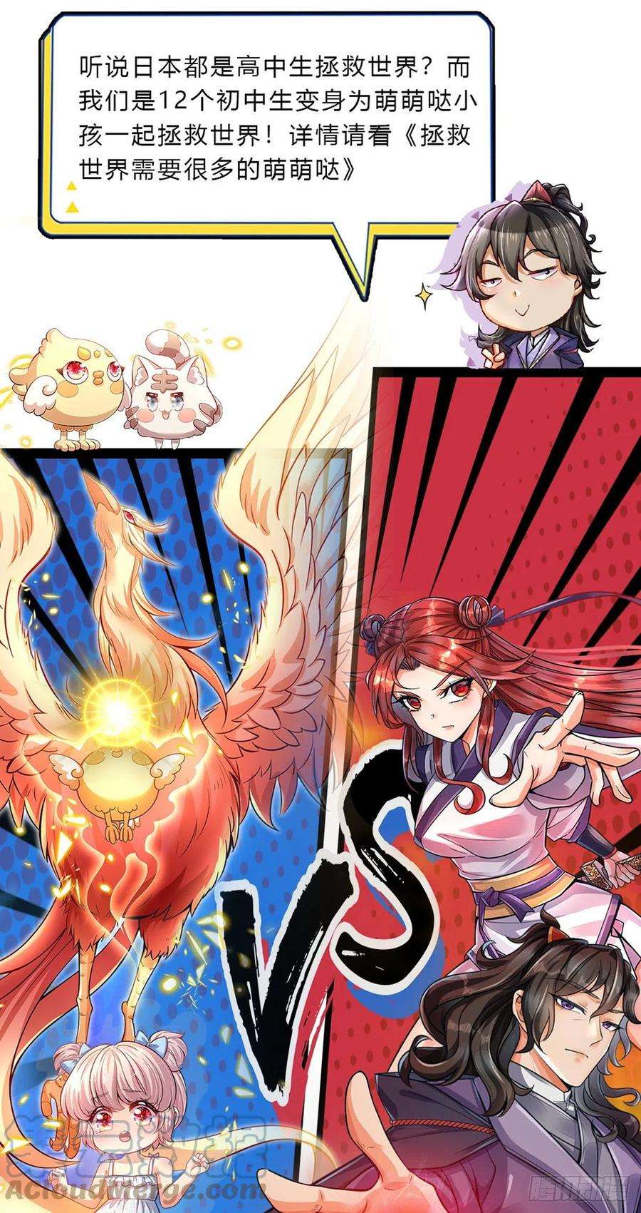 掌门不对劲86话 战心魔