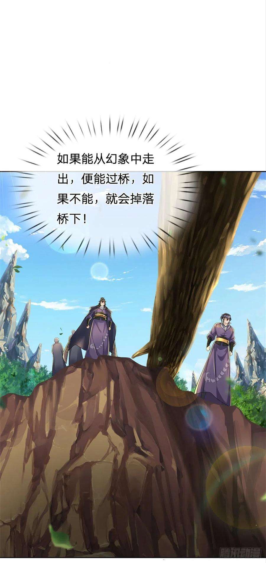 掌门不对劲86话 战心魔