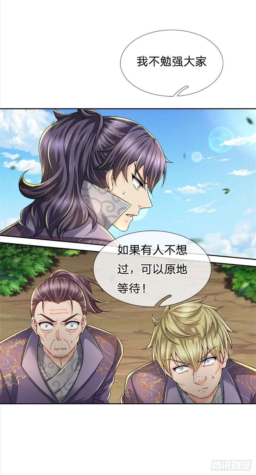 掌门不对劲86话 战心魔