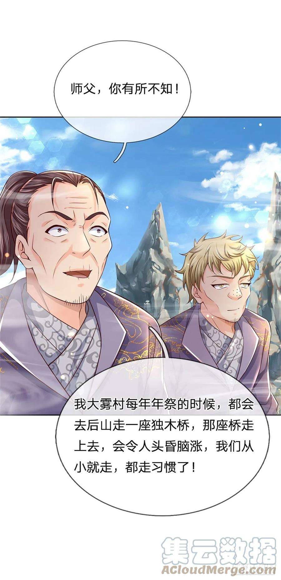 掌门不对劲87话 歌破秘境