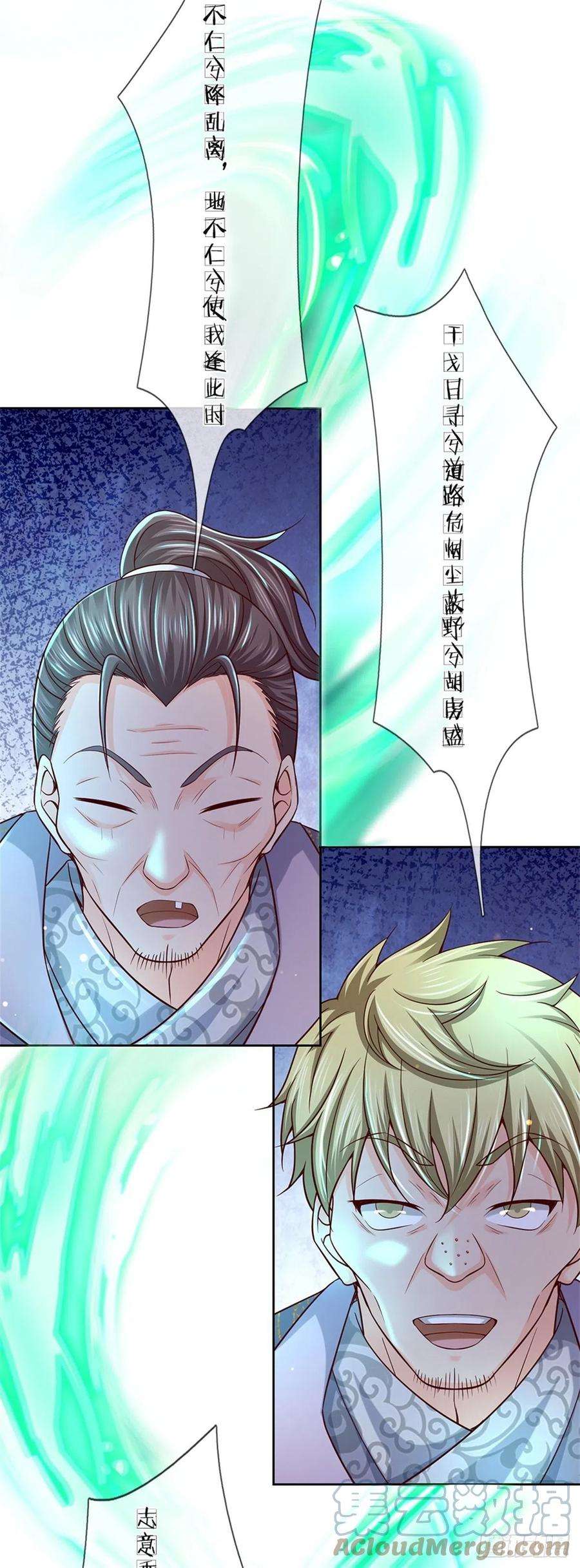 掌门不对劲87话 歌破秘境