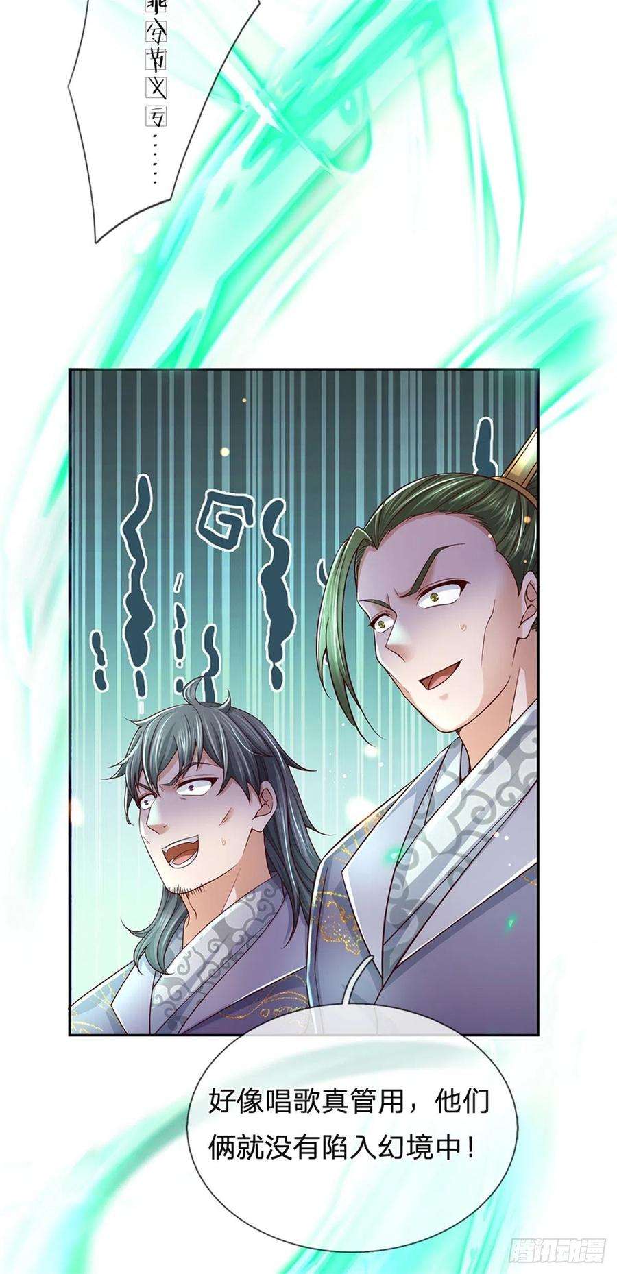 掌门不对劲87话 歌破秘境