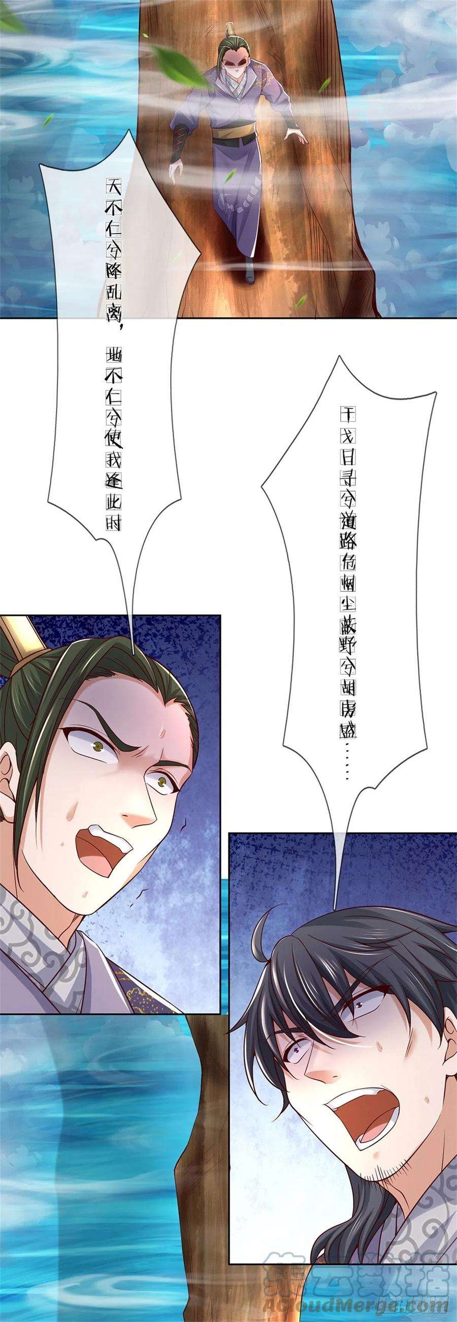 掌门不对劲87话 歌破秘境