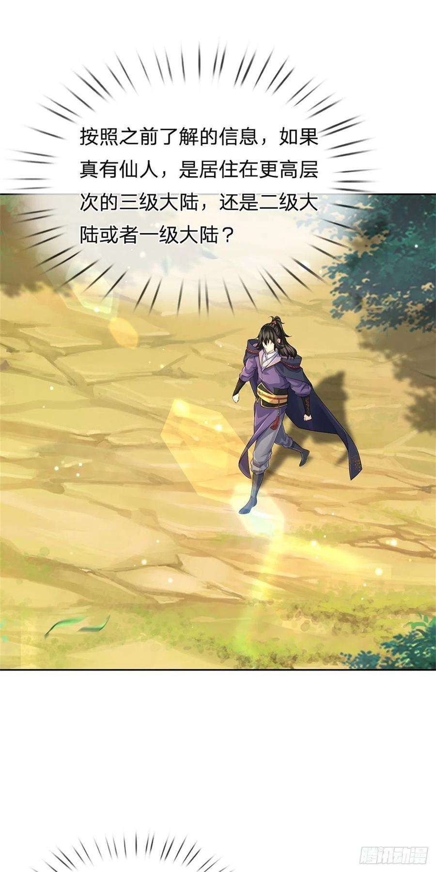 掌门不对劲88话 再对凤林宗