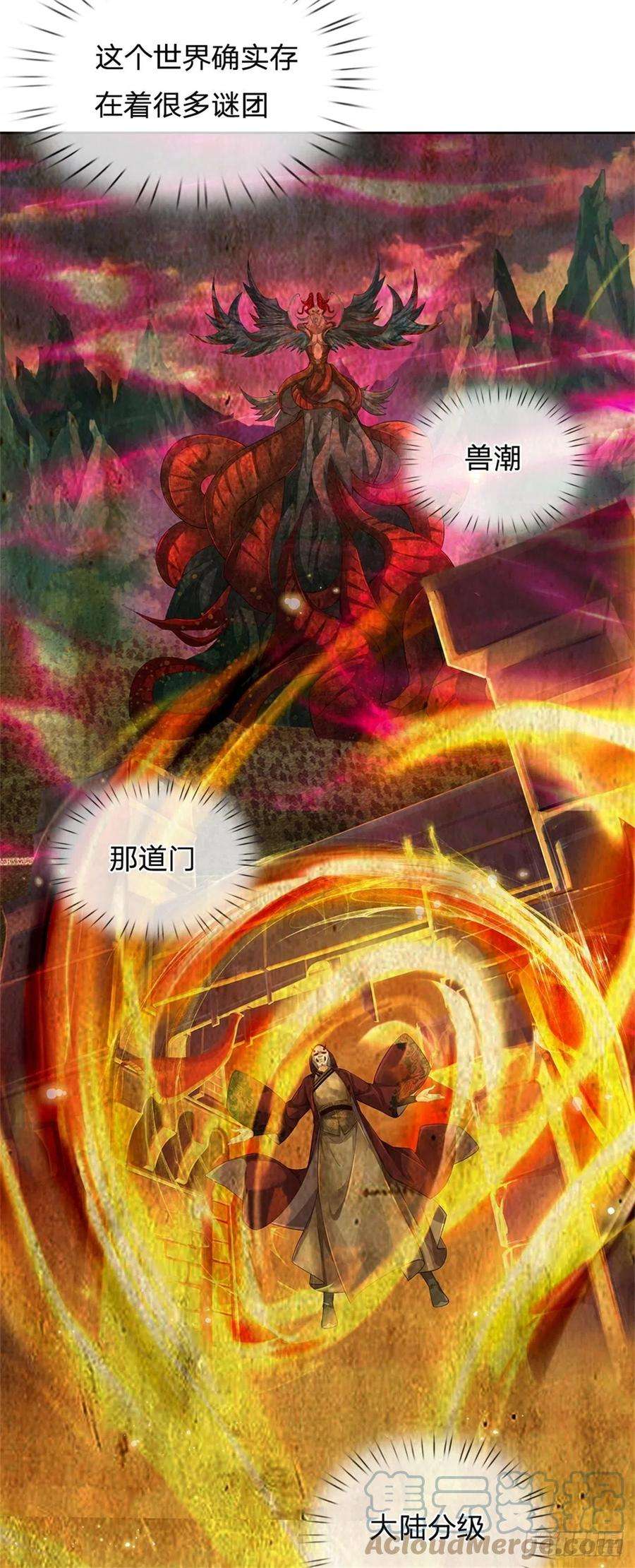 掌门不对劲88话 再对凤林宗