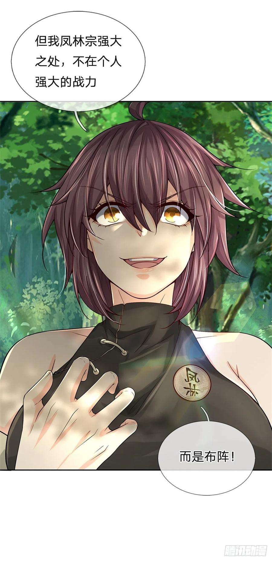 掌门不对劲88话 再对凤林宗