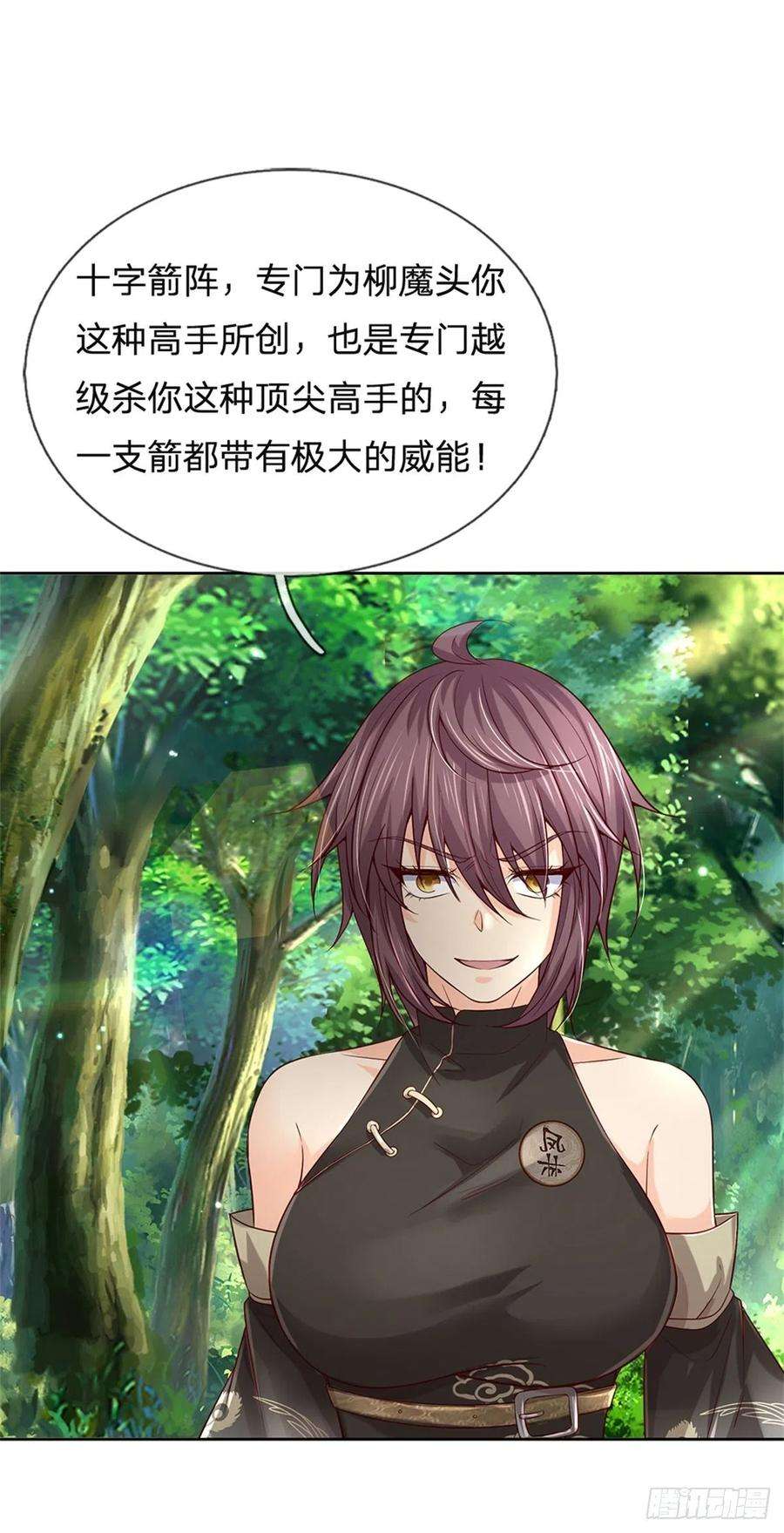 掌门不对劲88话 再对凤林宗