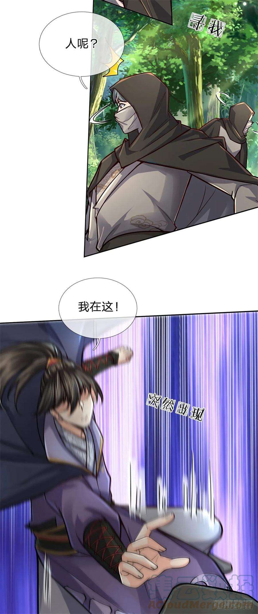 掌门不对劲88话 再对凤林宗