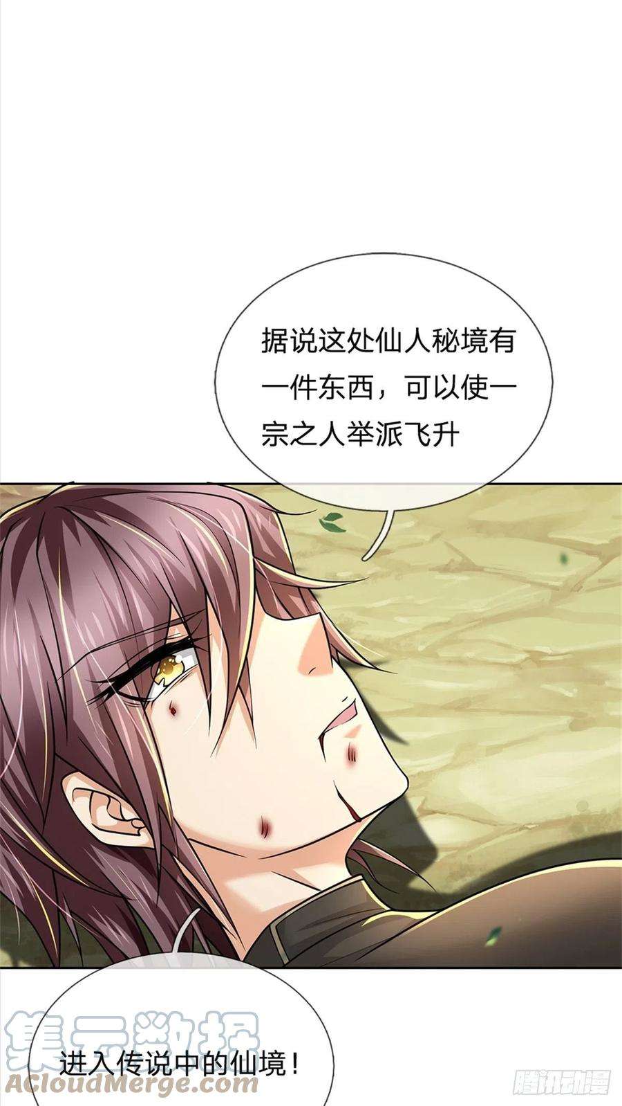 掌门不对劲89话 举派飞升