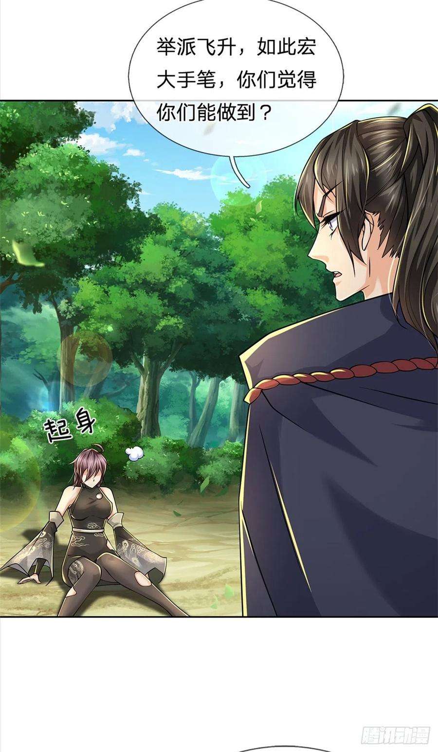 掌门不对劲89话 举派飞升