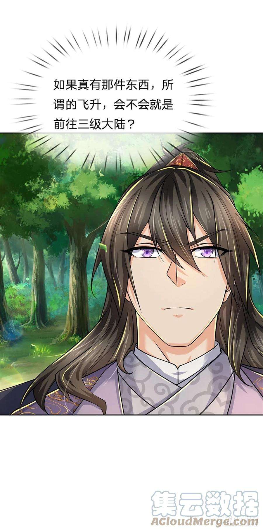 掌门不对劲89话 举派飞升