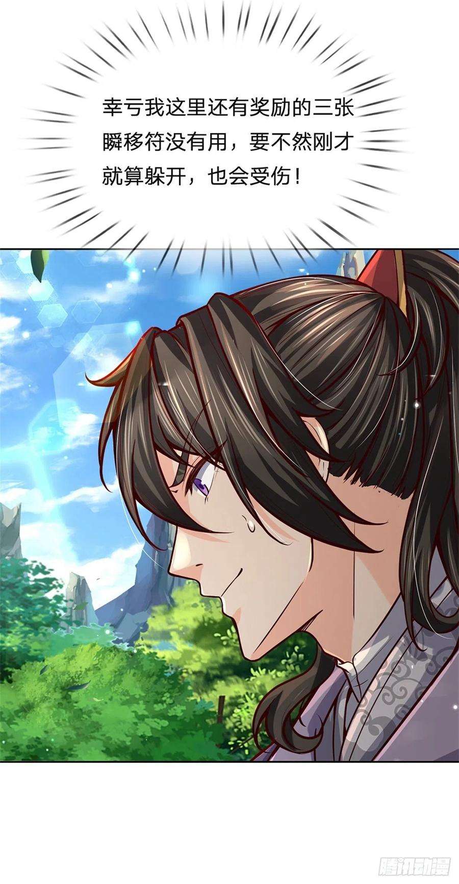 掌门不对劲89话 举派飞升