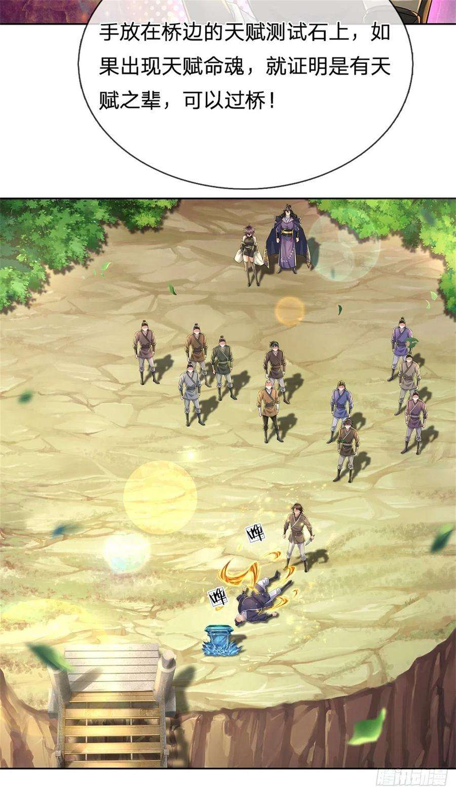 掌门不对劲90话 天赋命魂