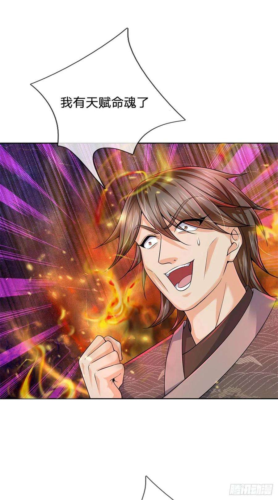 掌门不对劲90话 天赋命魂