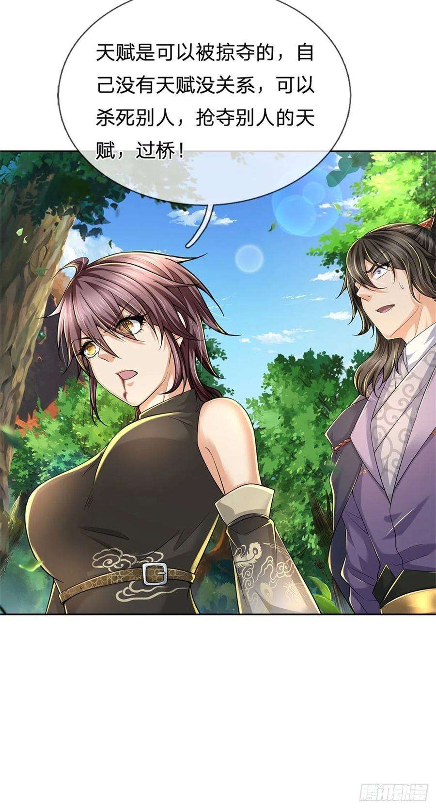 掌门不对劲90话 天赋命魂