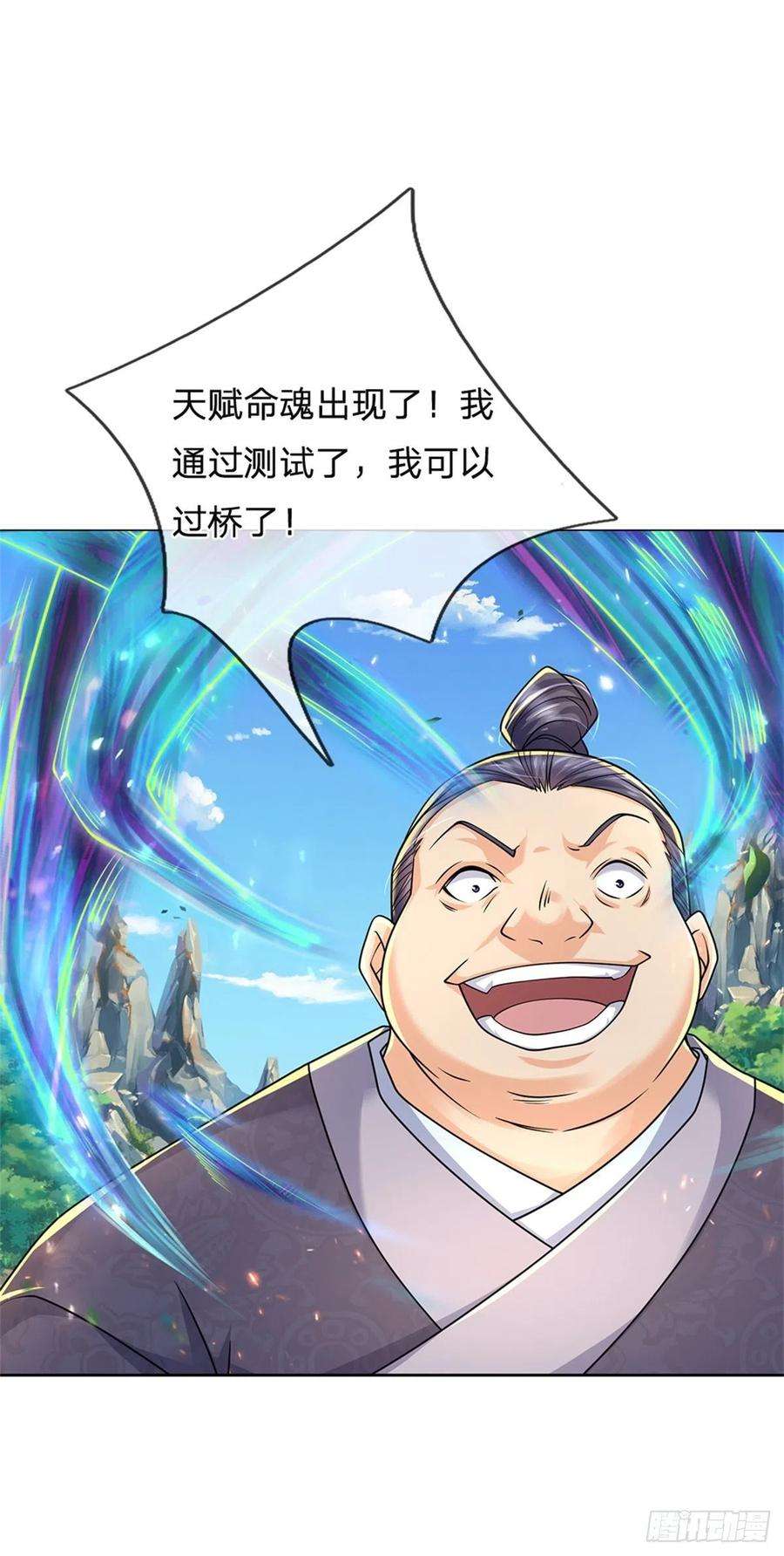 掌门不对劲90话 天赋命魂