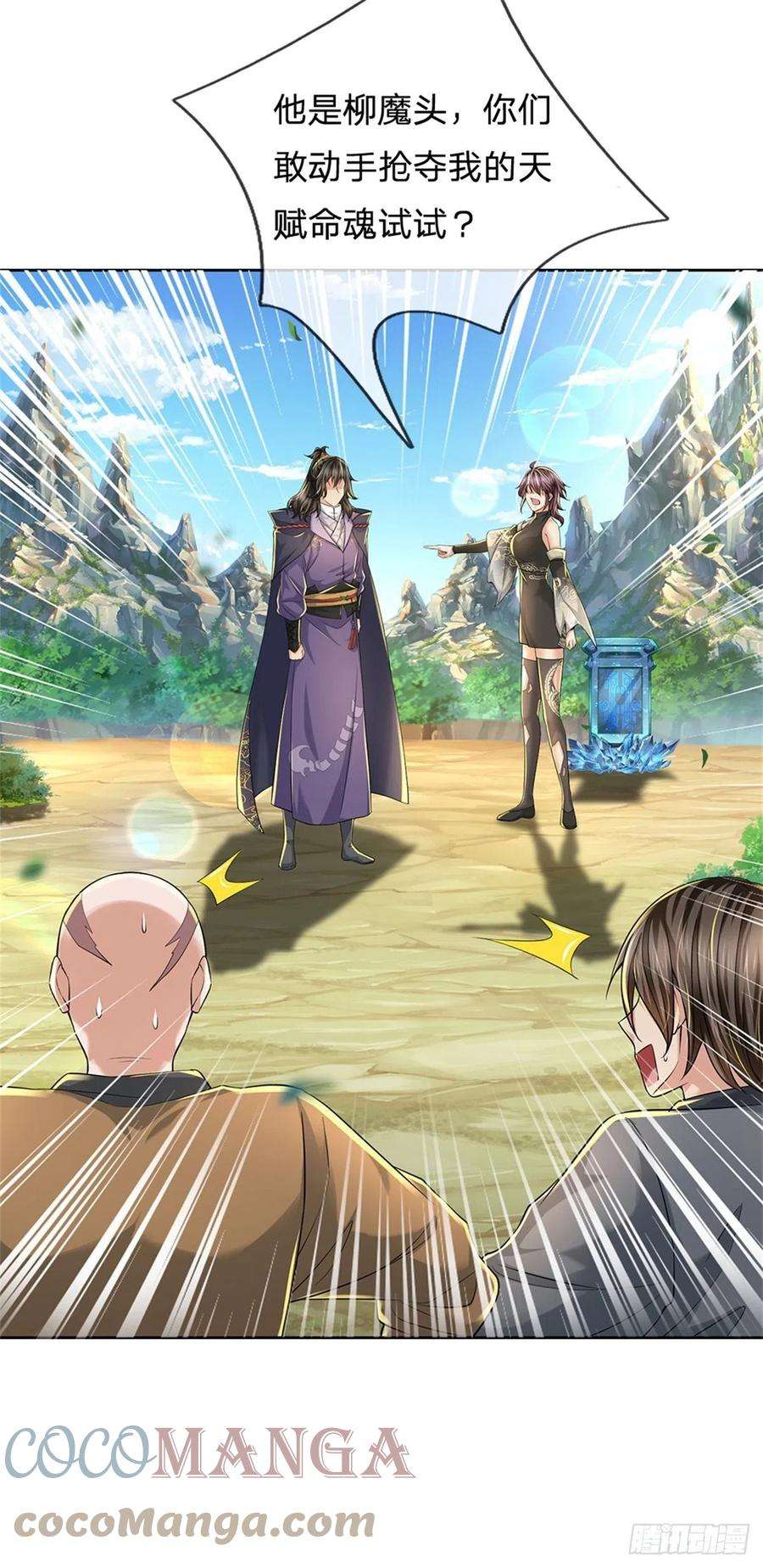 掌门不对劲90话 天赋命魂