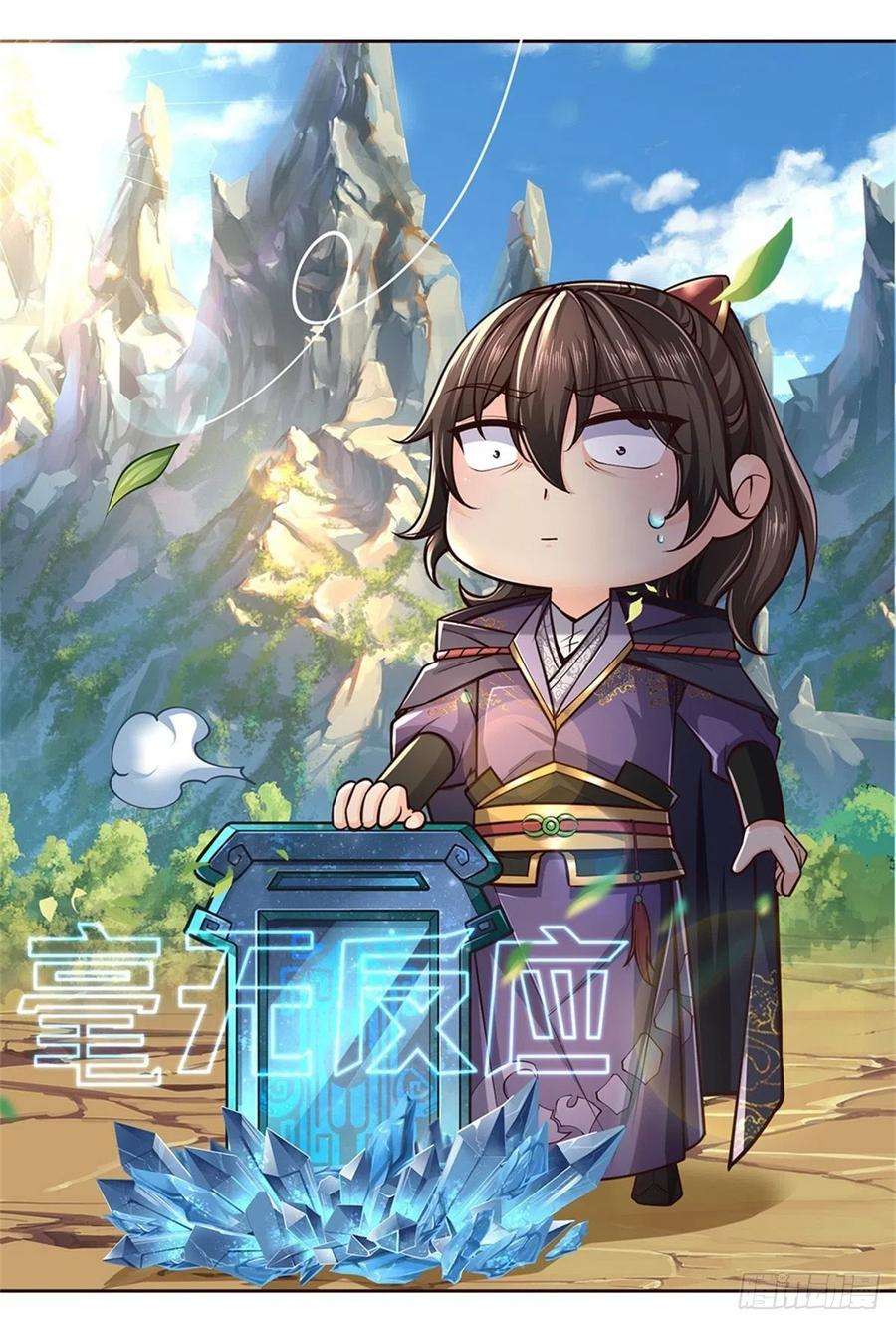 掌门不对劲90话 天赋命魂