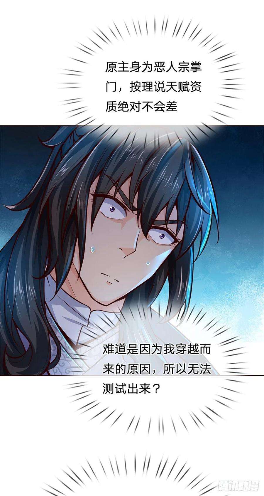 掌门不对劲91话 大杀四方