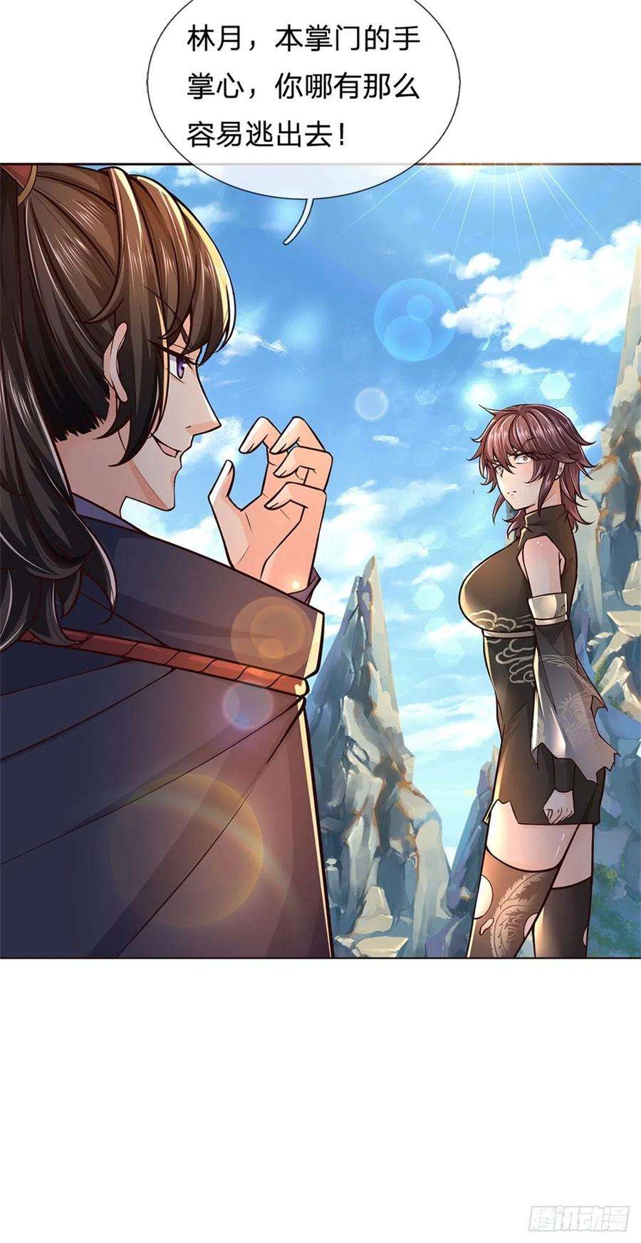 掌门不对劲91话 大杀四方