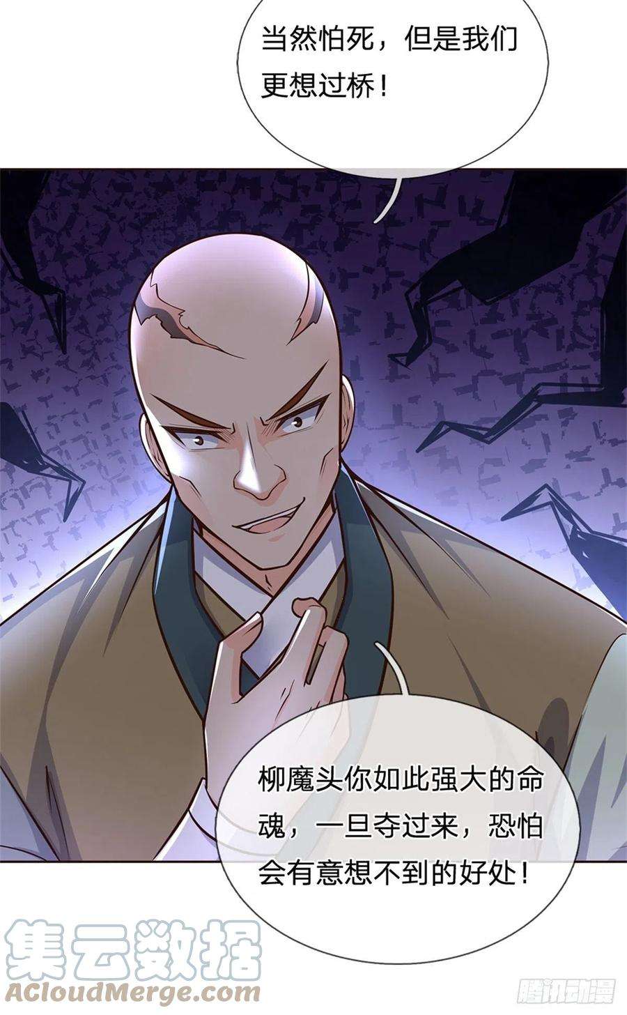 掌门不对劲91话 大杀四方