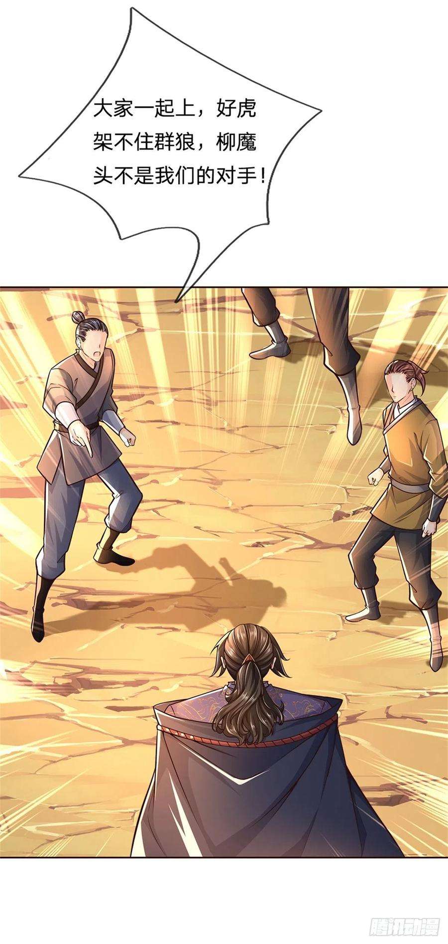 掌门不对劲91话 大杀四方