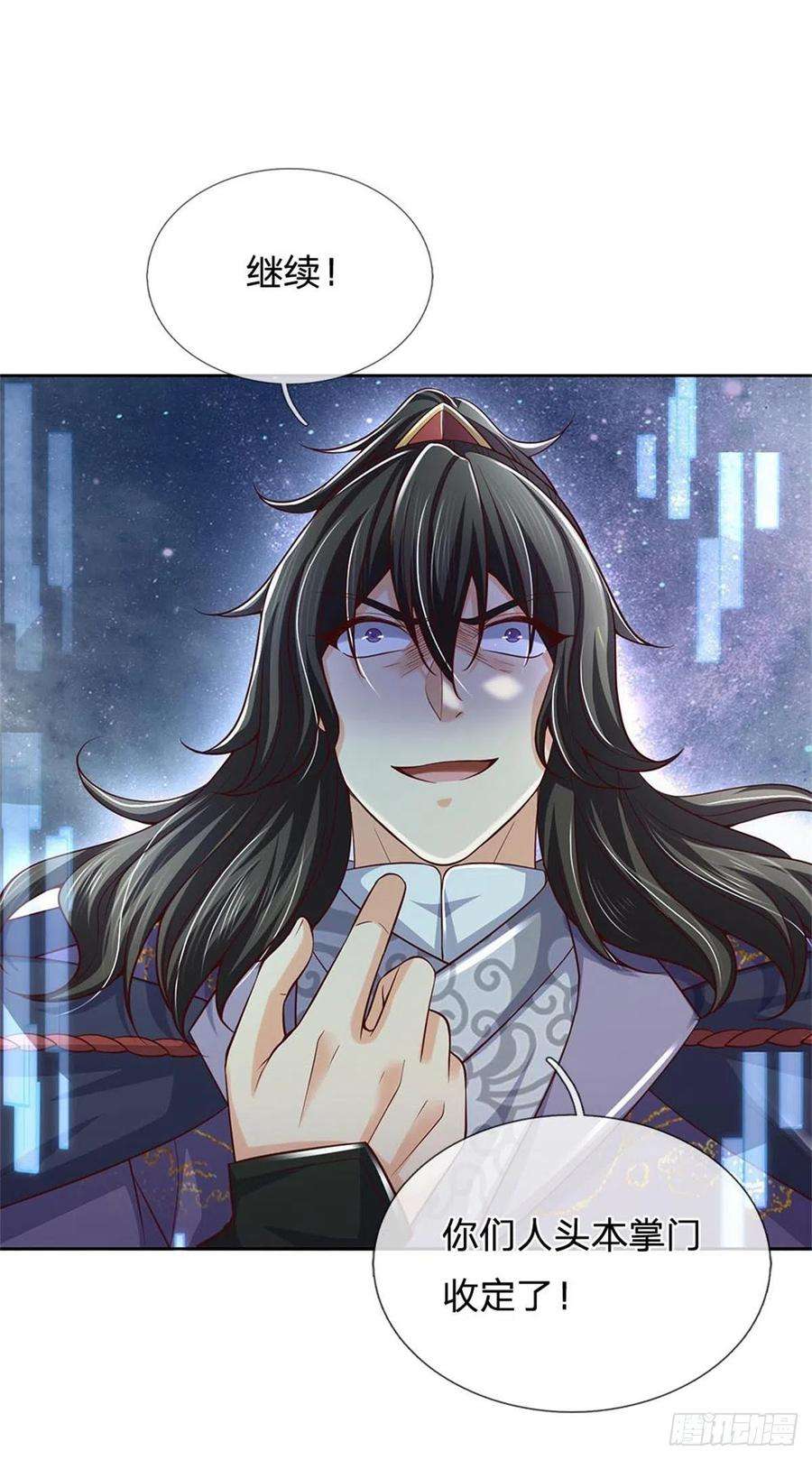 掌门不对劲91话 大杀四方