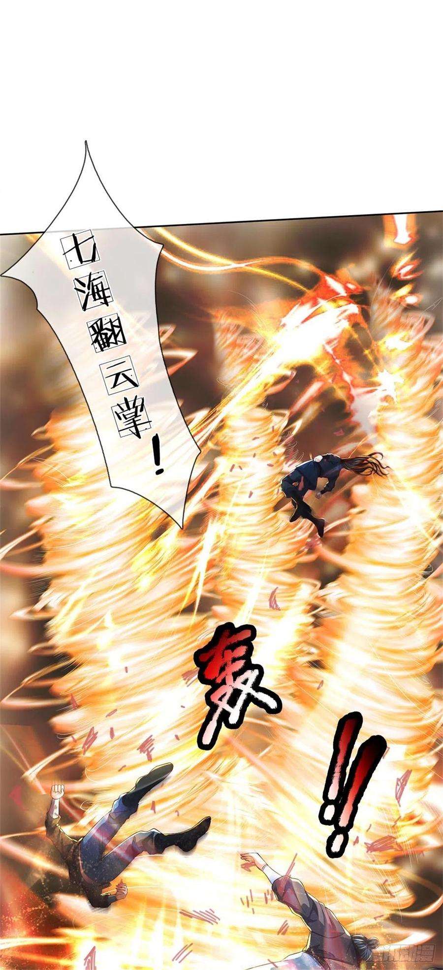 掌门不对劲91话 大杀四方