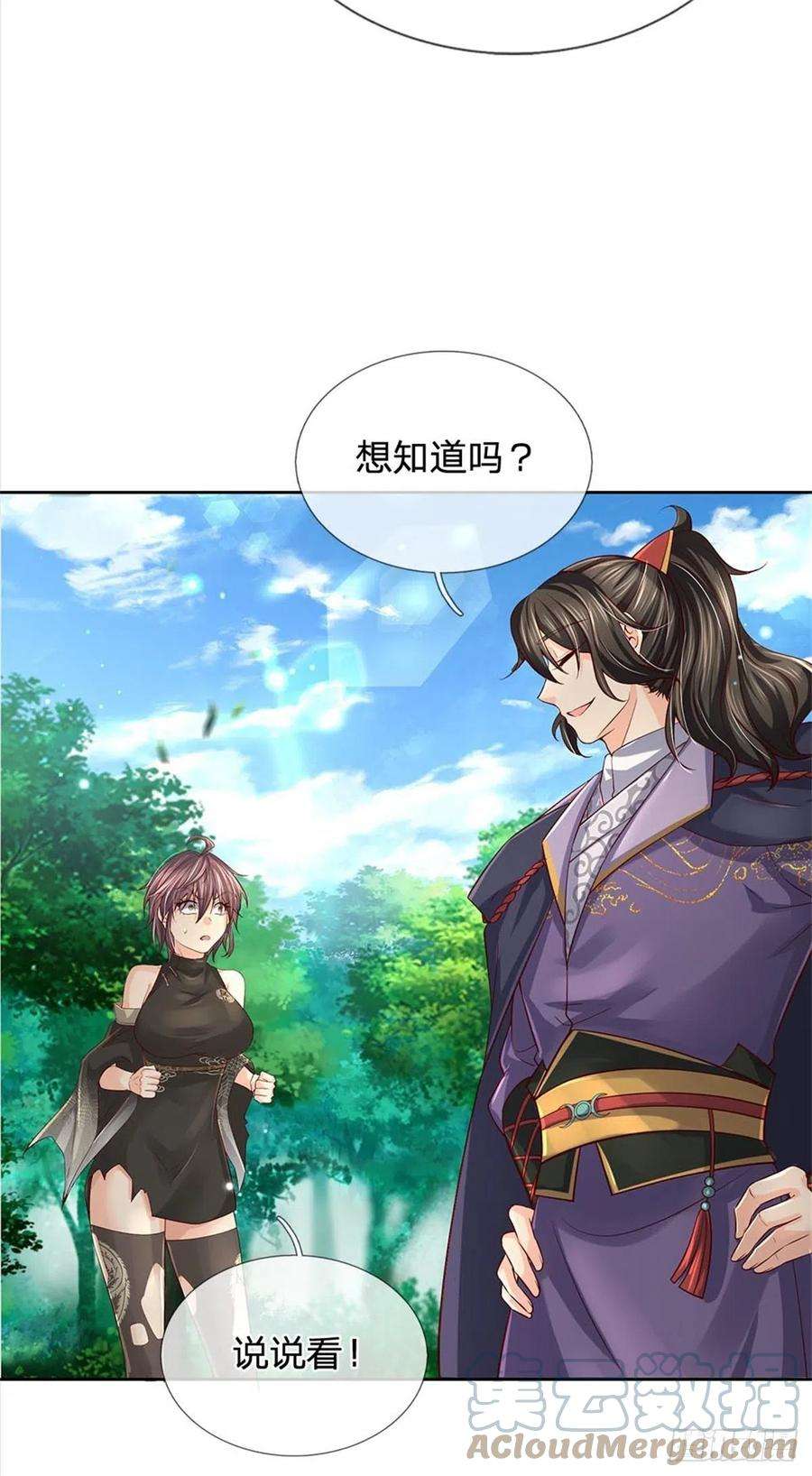 掌门不对劲92话 风波不息