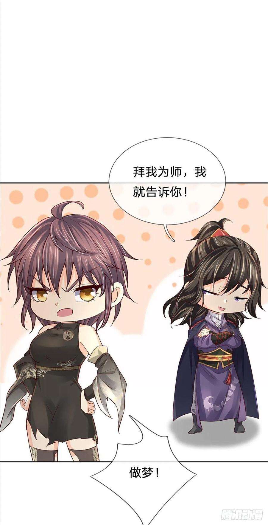 掌门不对劲92话 风波不息