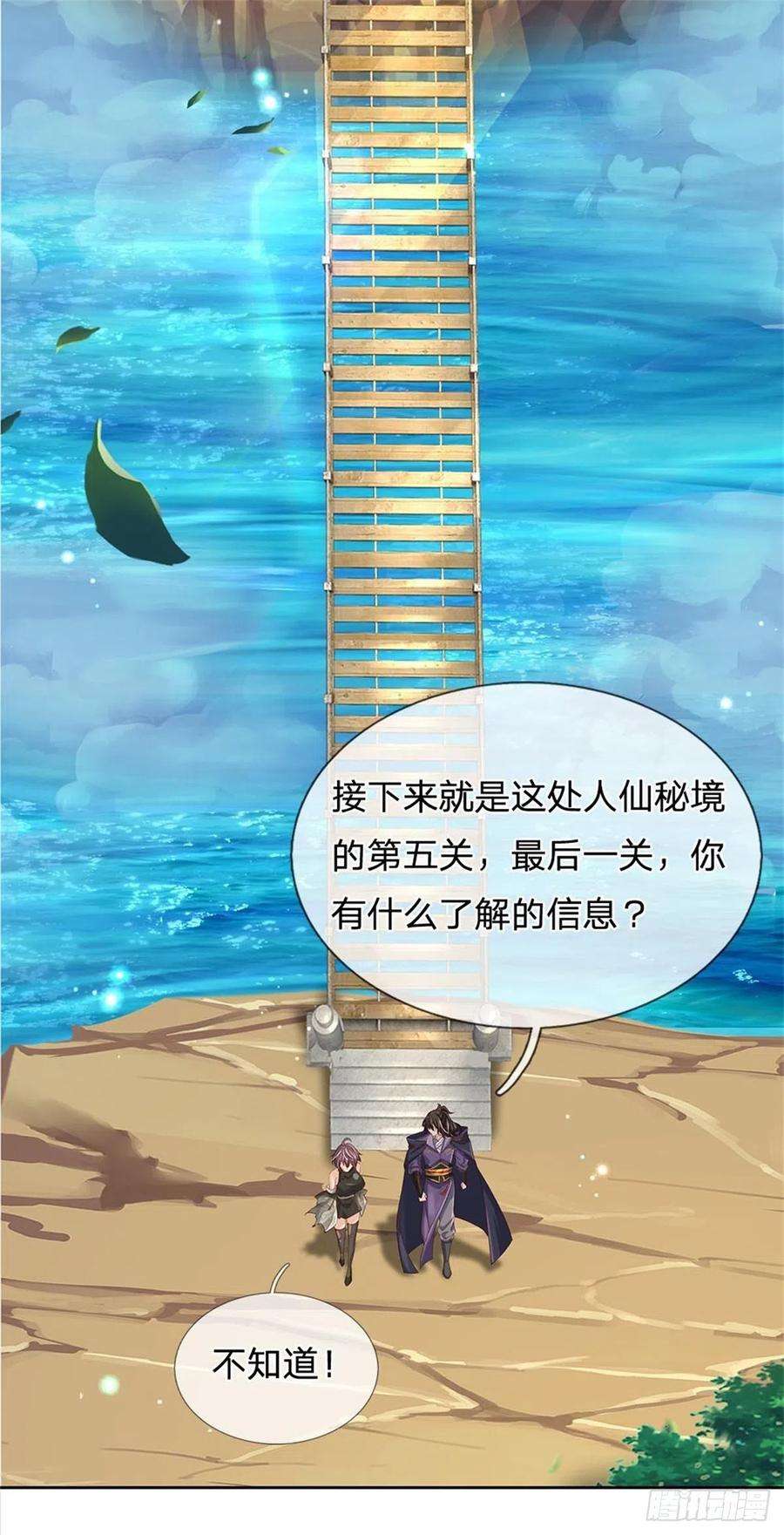 掌门不对劲92话 风波不息