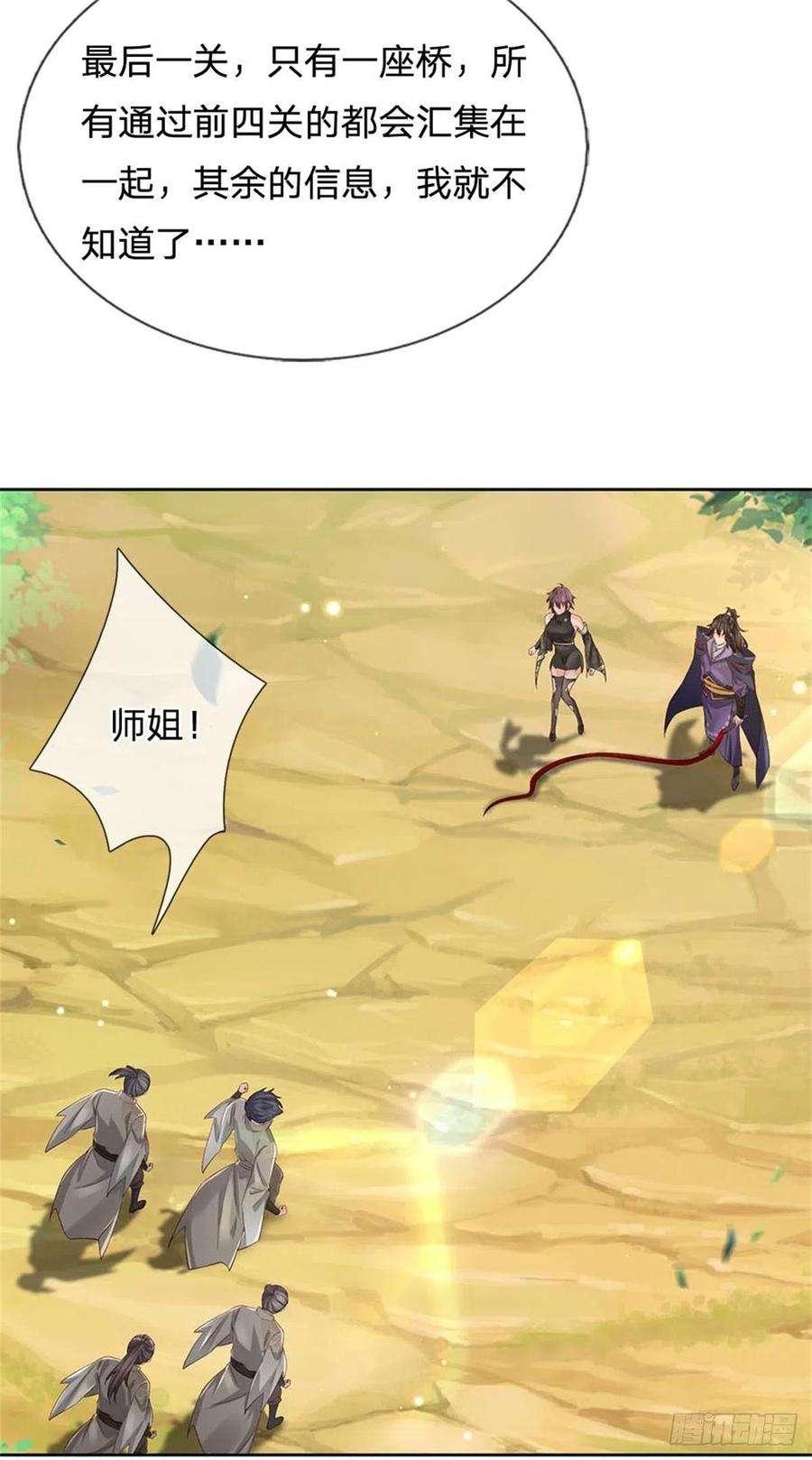 掌门不对劲92话 风波不息