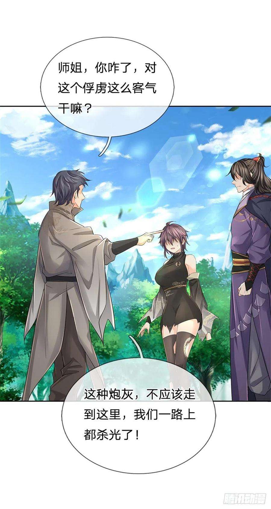 掌门不对劲92话 风波不息