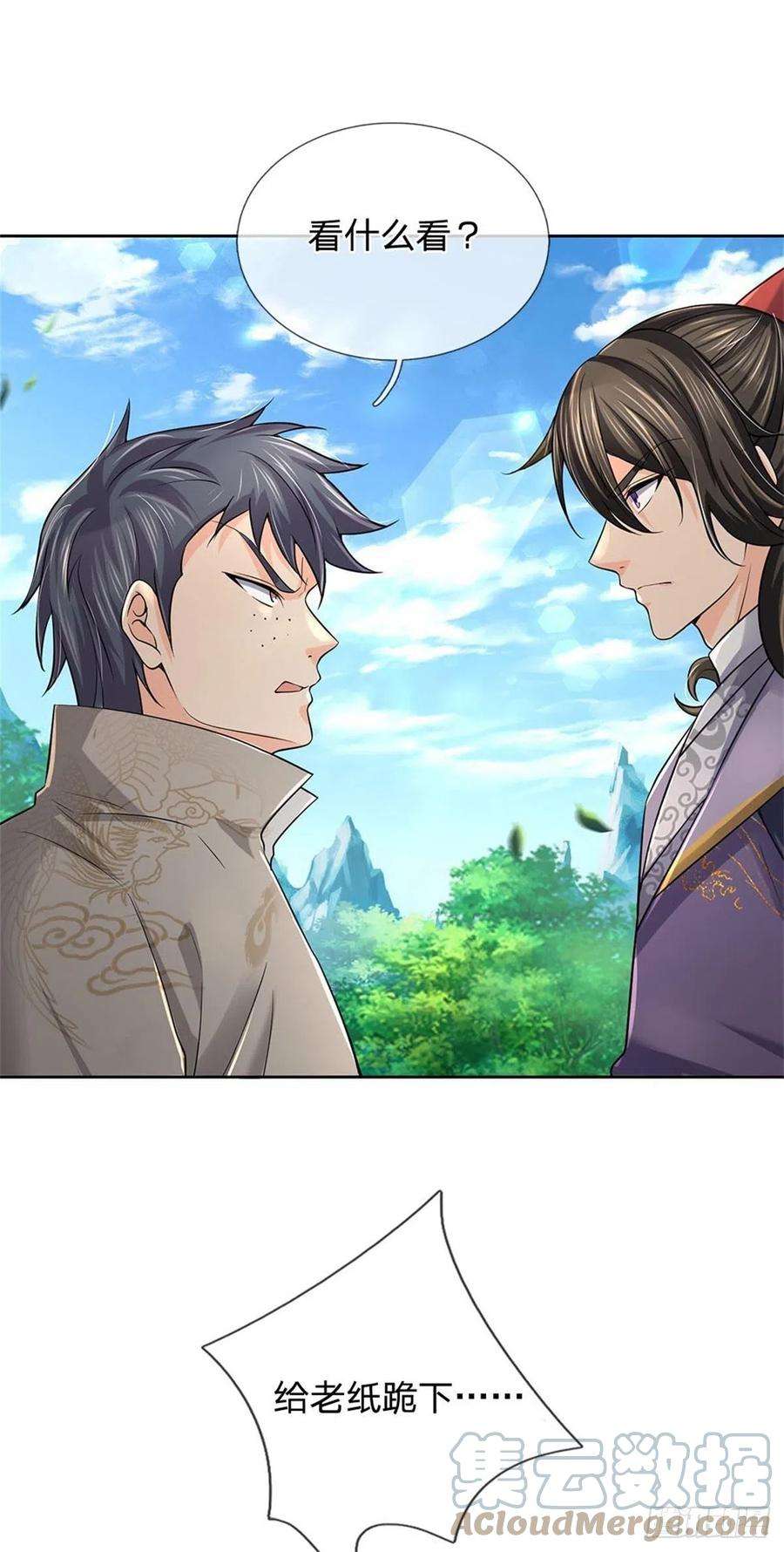 掌门不对劲92话 风波不息