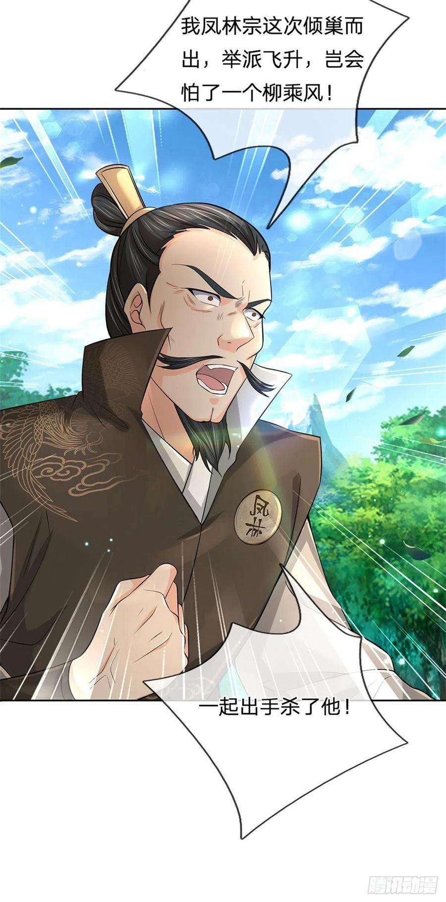 掌门不对劲92话 风波不息