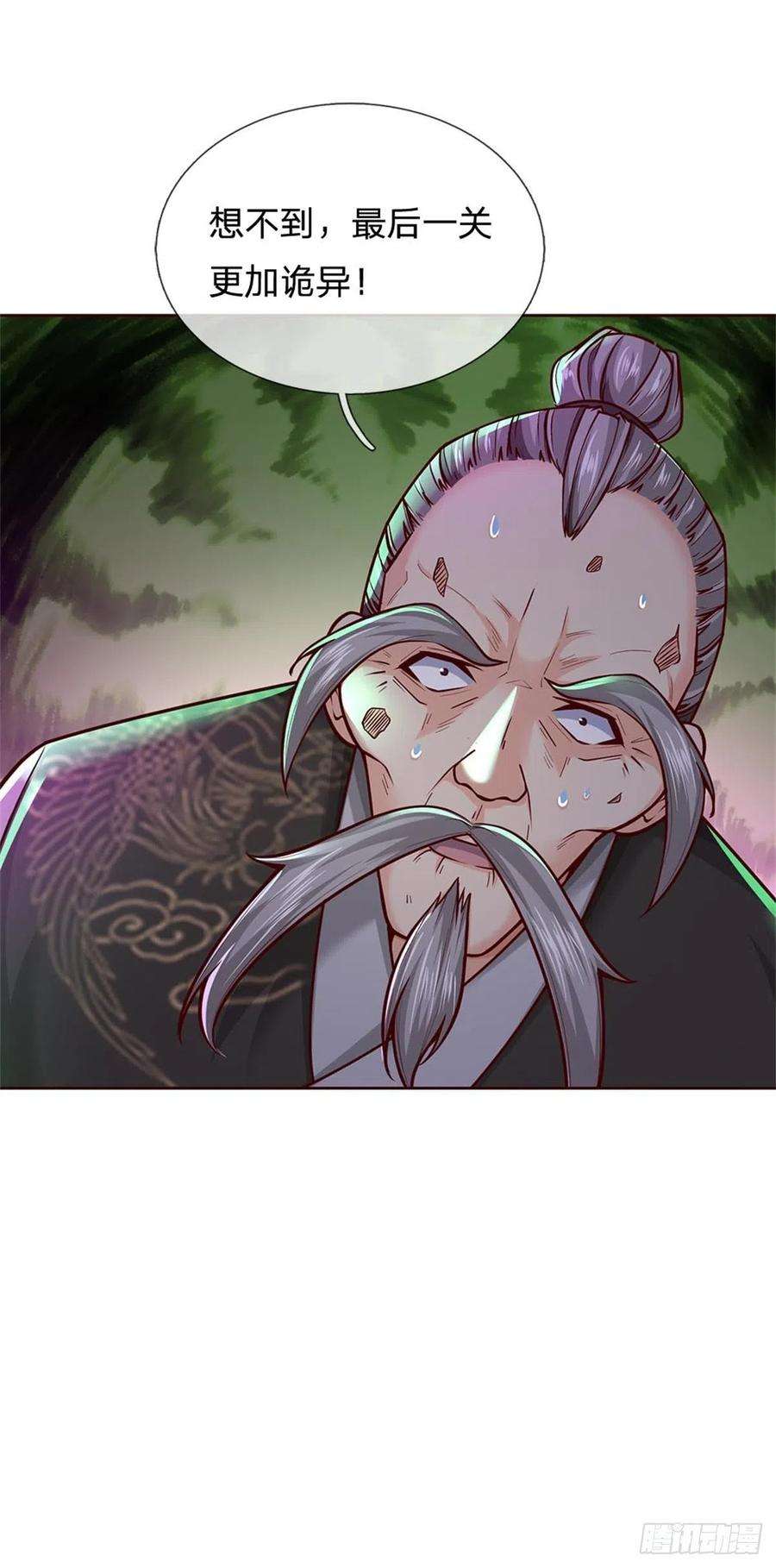 掌门不对劲93话 最后一关