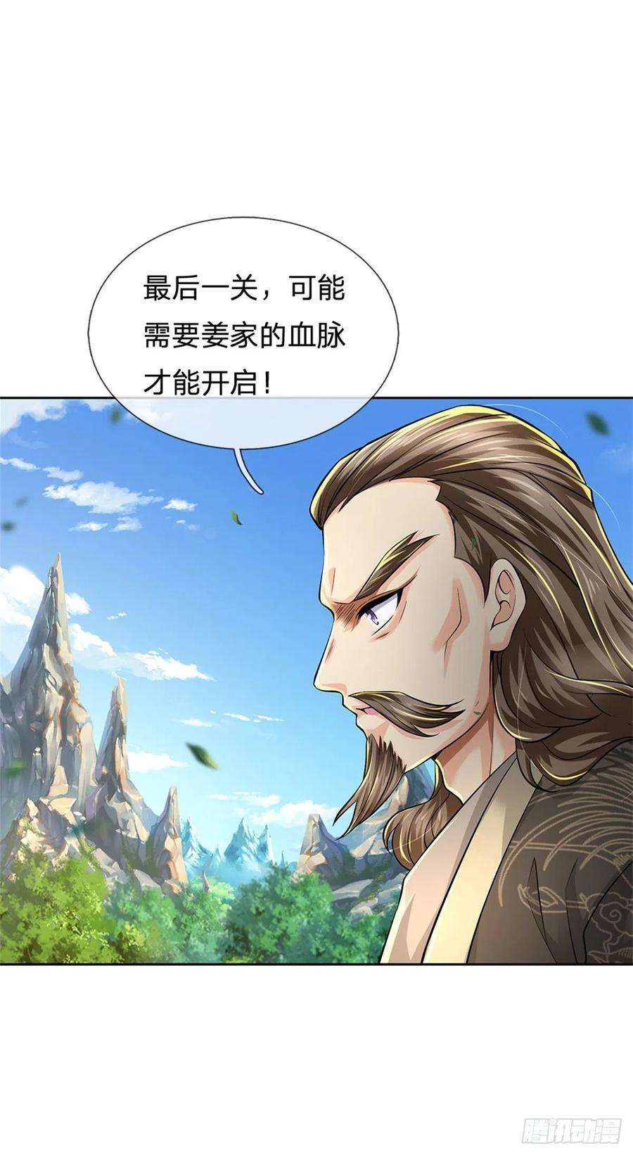 掌门不对劲94话 修为上限