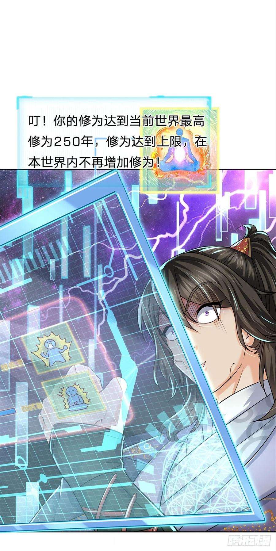 掌门不对劲94话 修为上限