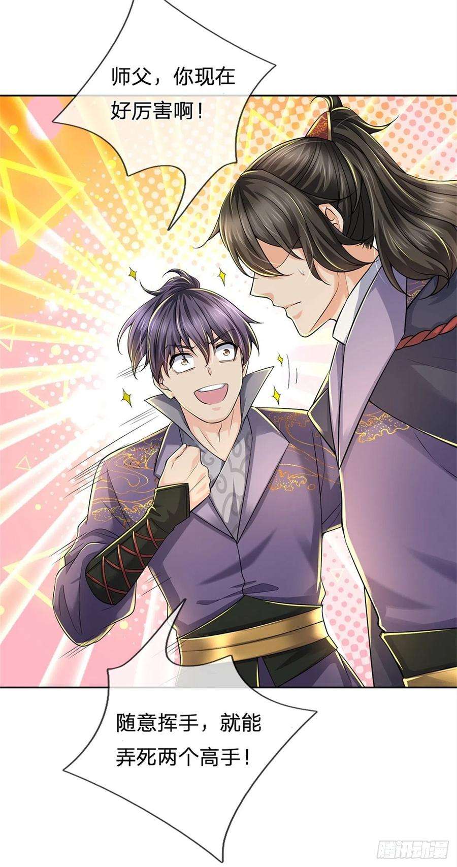 掌门不对劲94话 修为上限