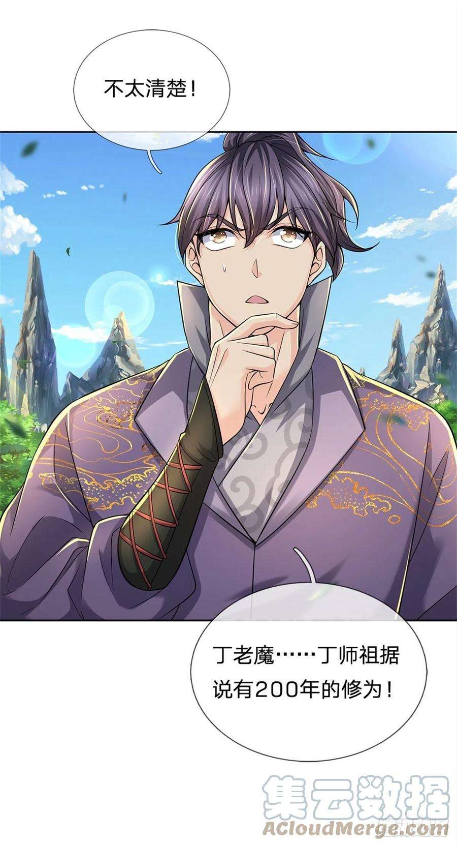 掌门不对劲94话 修为上限