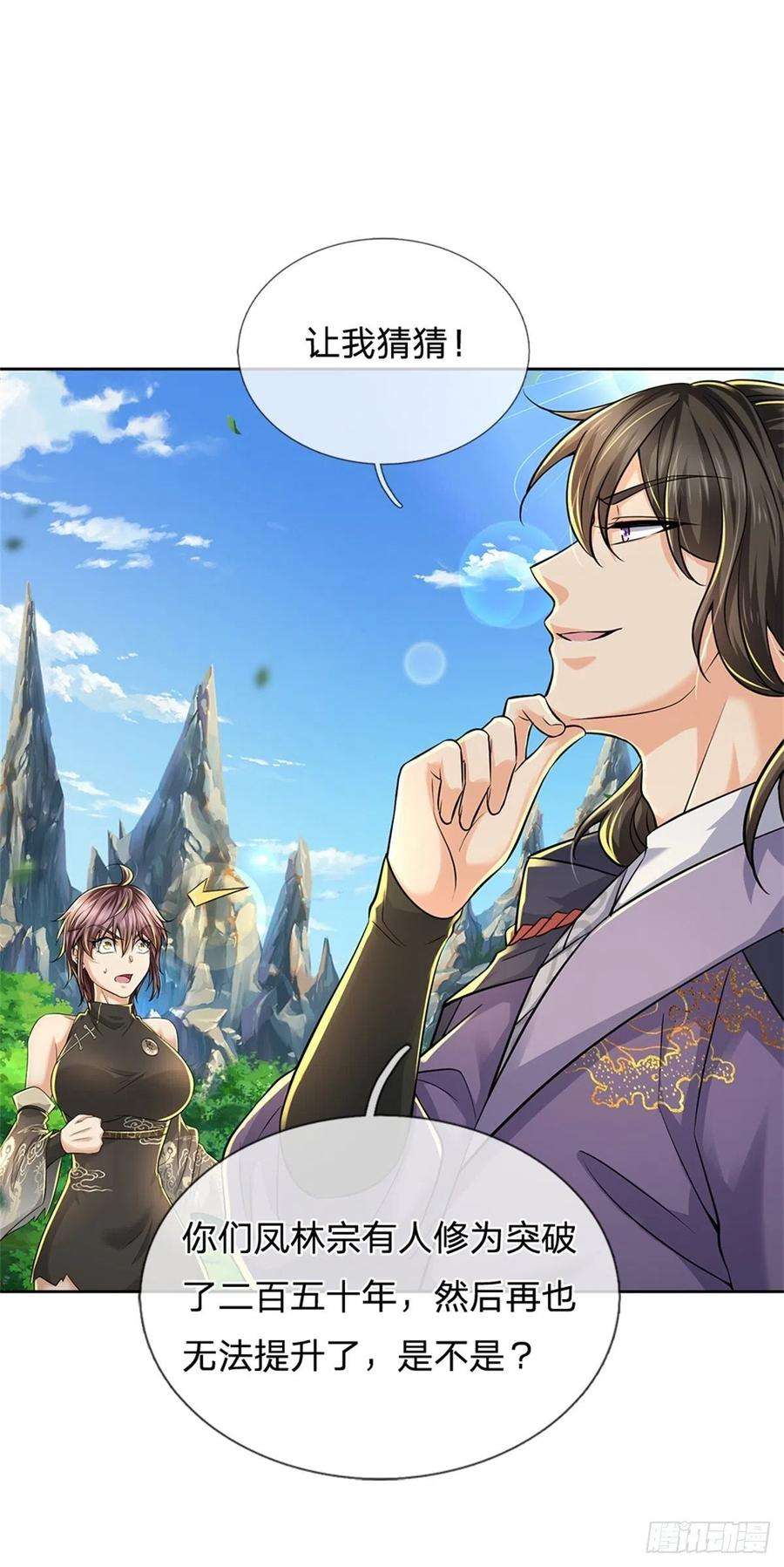 掌门不对劲94话 修为上限