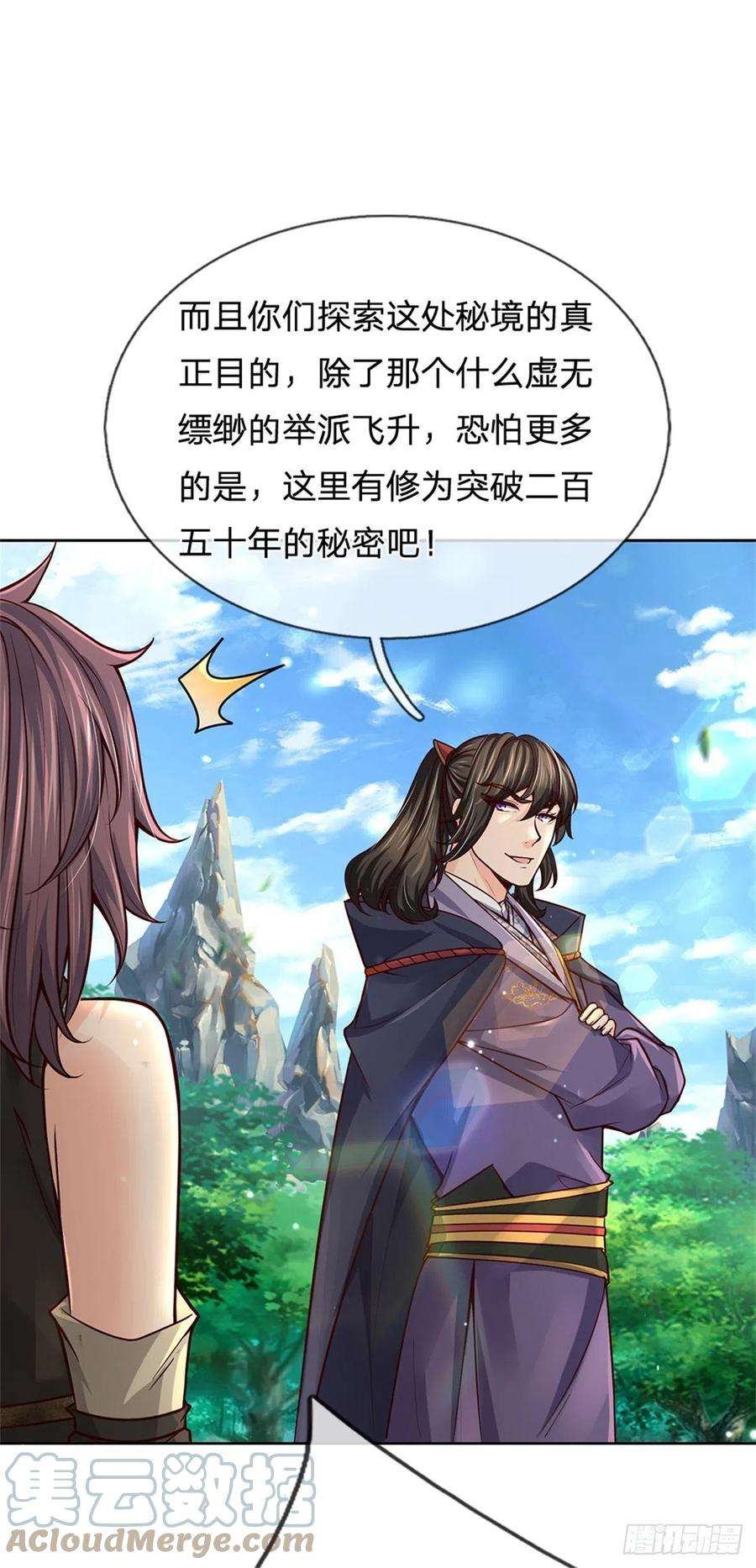 掌门不对劲94话 修为上限