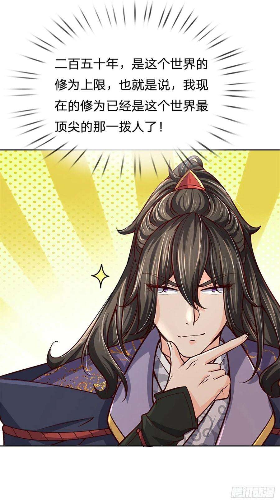 掌门不对劲94话 修为上限